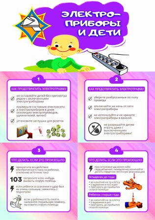 Электроприборы и дети!