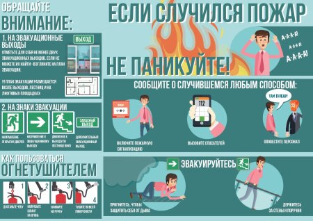 Эвакуация